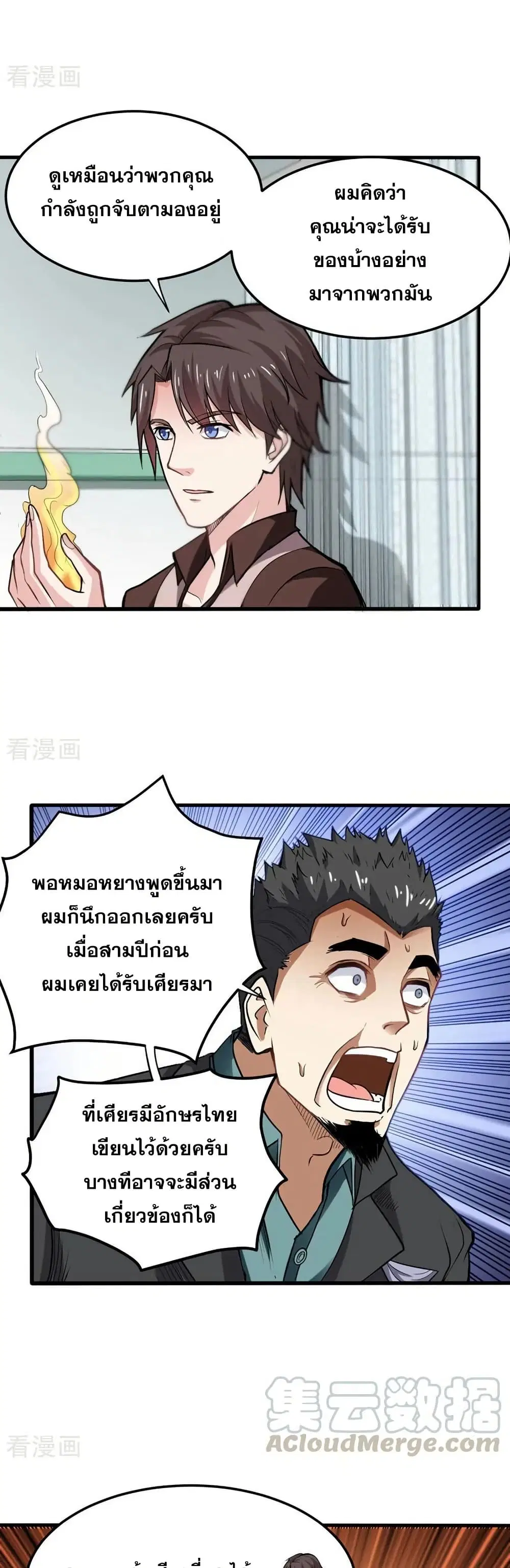 Peerless Doctor in the City ตอนที่ 106 — page 4 of 20