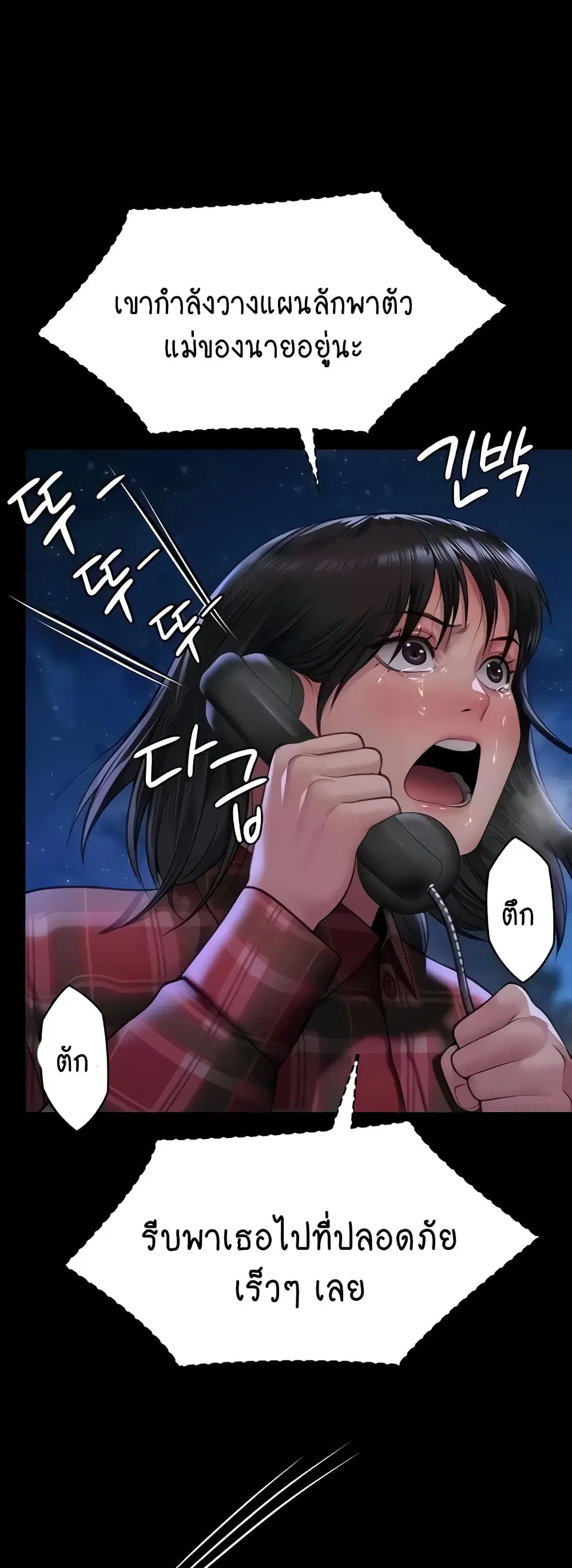 Queen Bee ตอนที่ 310 — page 16 of 80