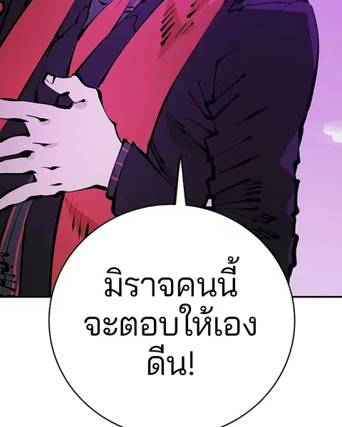 The Player ตอนที่ 66 — page 123 of 150