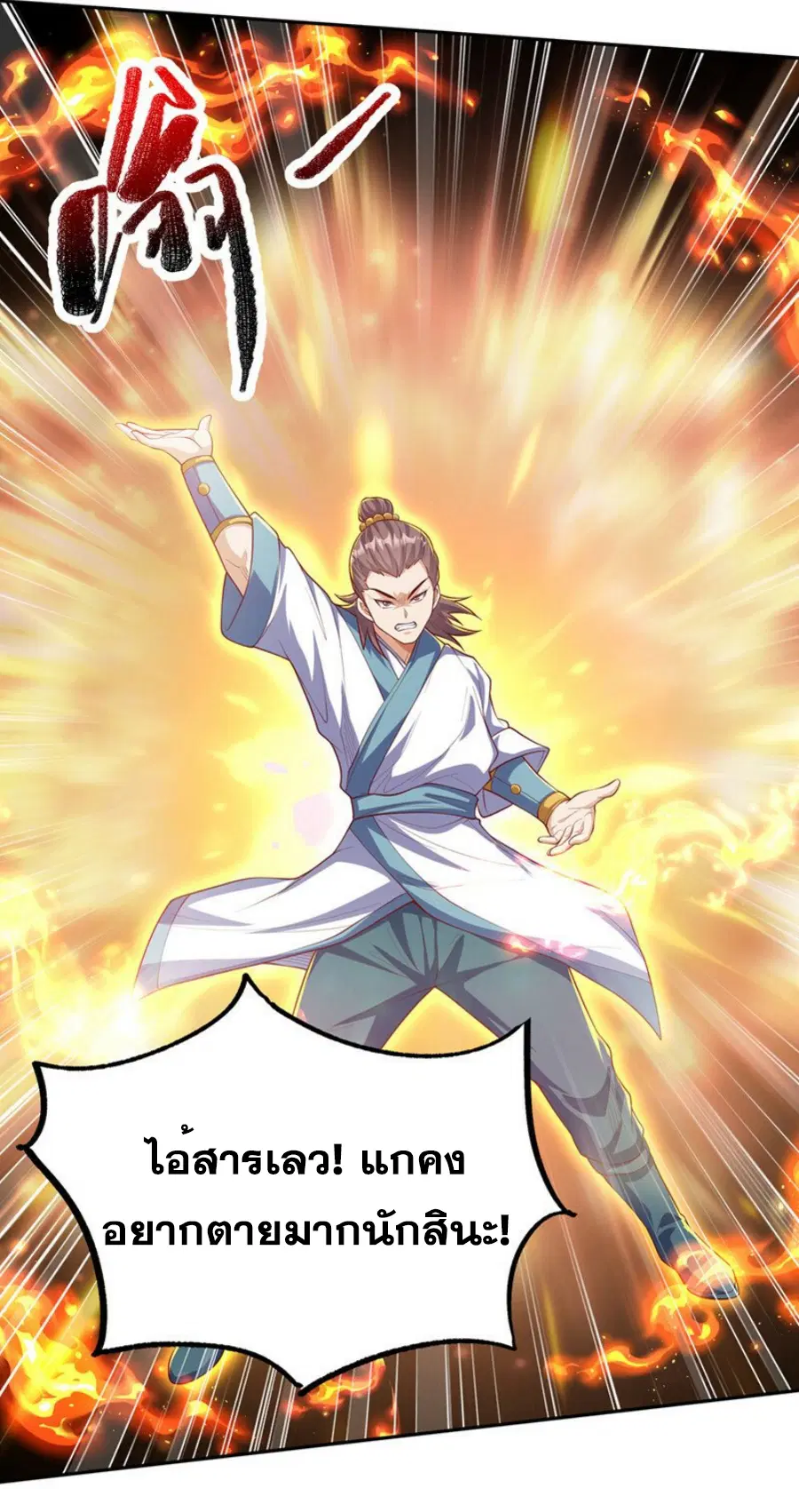 Wu Ni ตอนที่ 264 — page 56 of 66