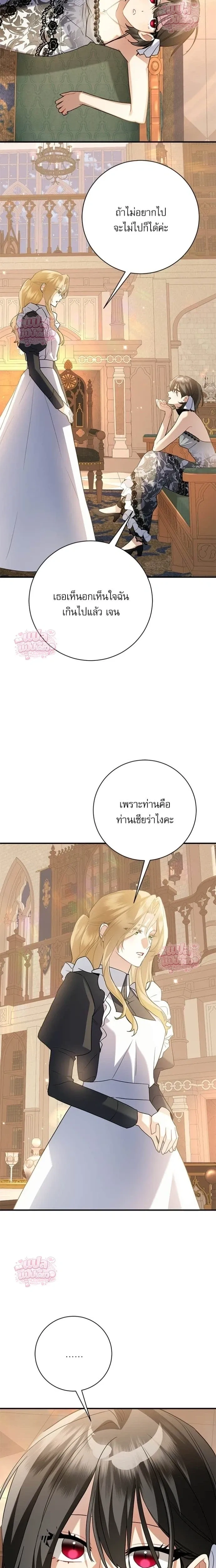 Mon mari lapin insatiable – สามีกระต่ายไม่ตรงปก ตอนที่ 4 — page 5 of 20