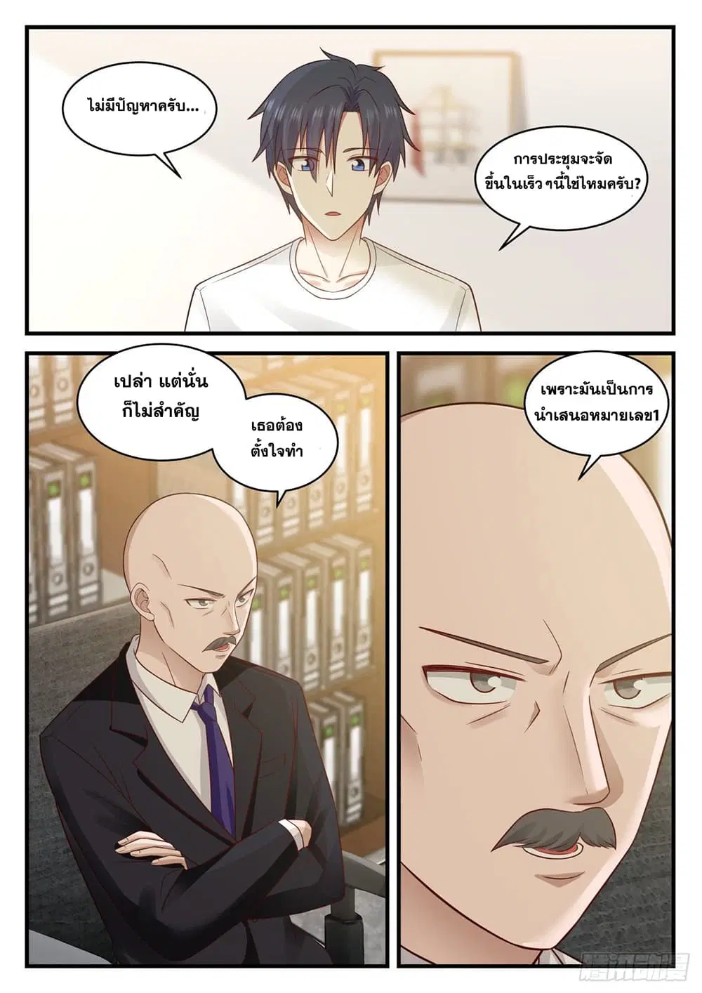 Xueba’s Black Technology System.jpg ตอนที่ 105 — page 5 of 15