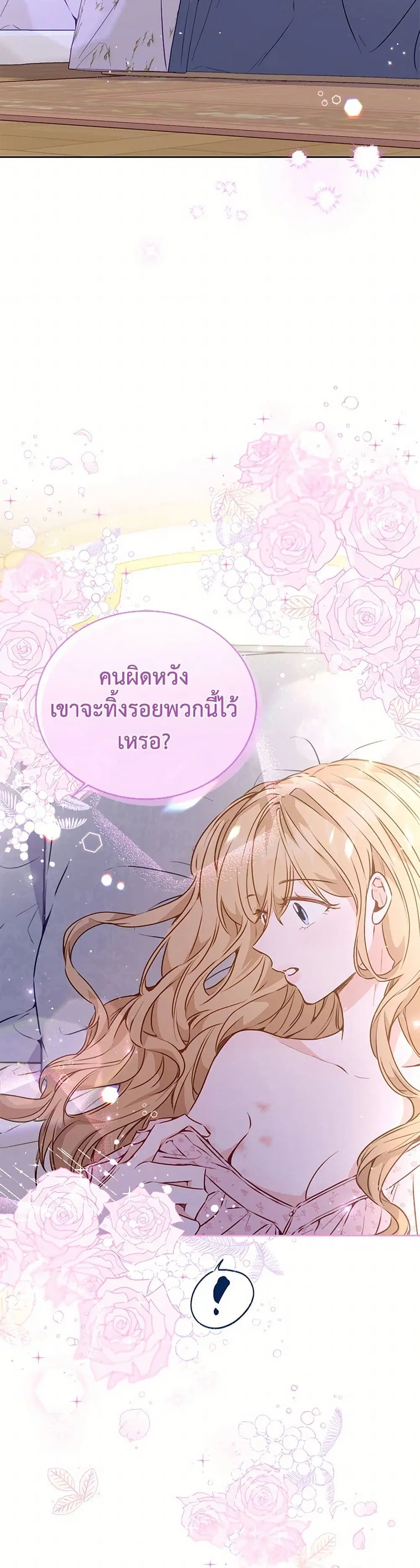 Stealing the Lady’s Heart ตอนที่ 17 — page 4 of 40