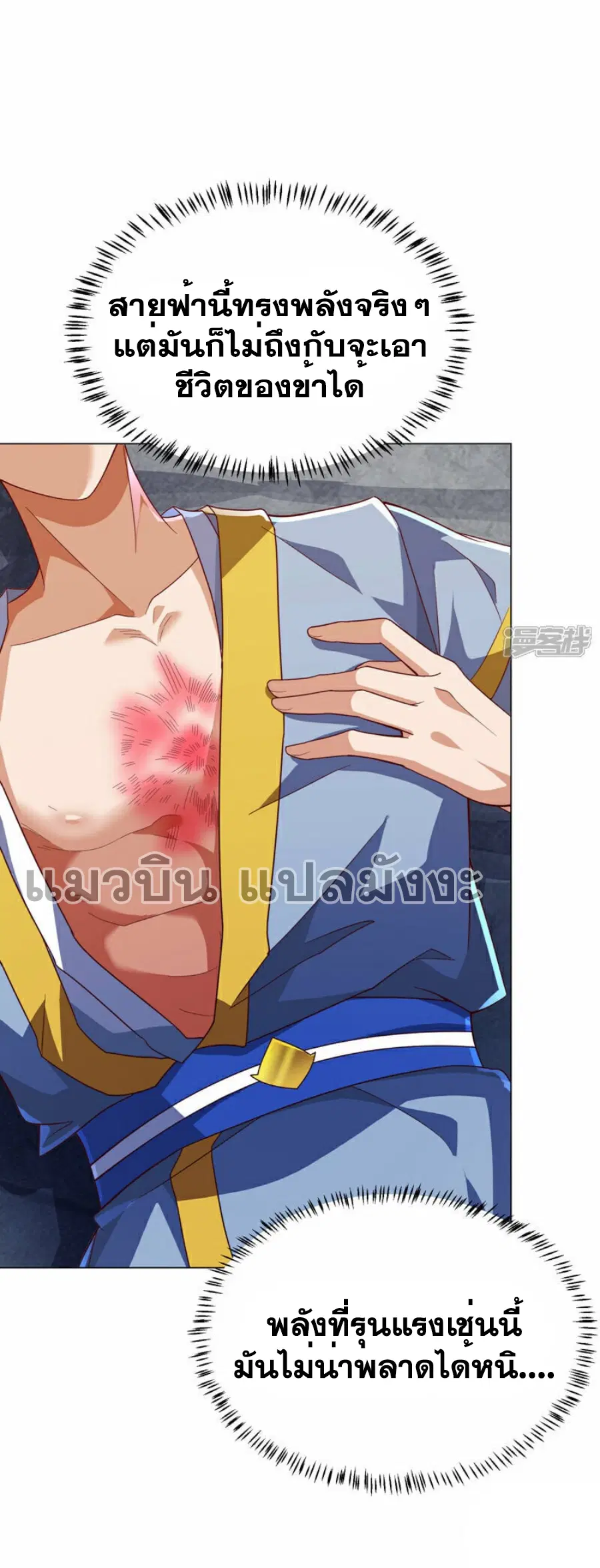 Wu Ni ตอนที่ 345 — page 13 of 34