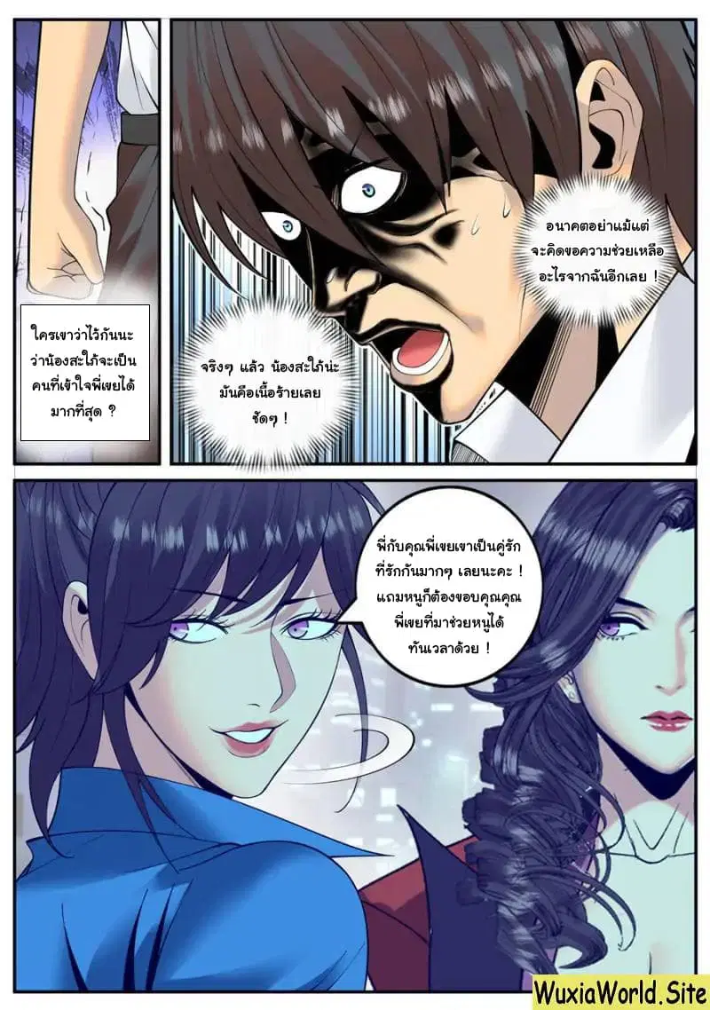The Superb Captain in the City ตอนที่ 122 — page 9 of 14
