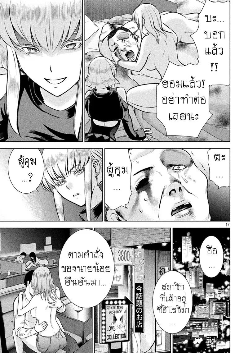 Satanophany ตอนที่ 65 — page 16 of 20