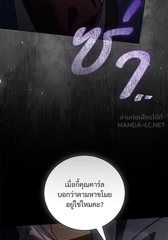 To My Husband’s Mistress ตอนที่ 33 — page 114 of 122
