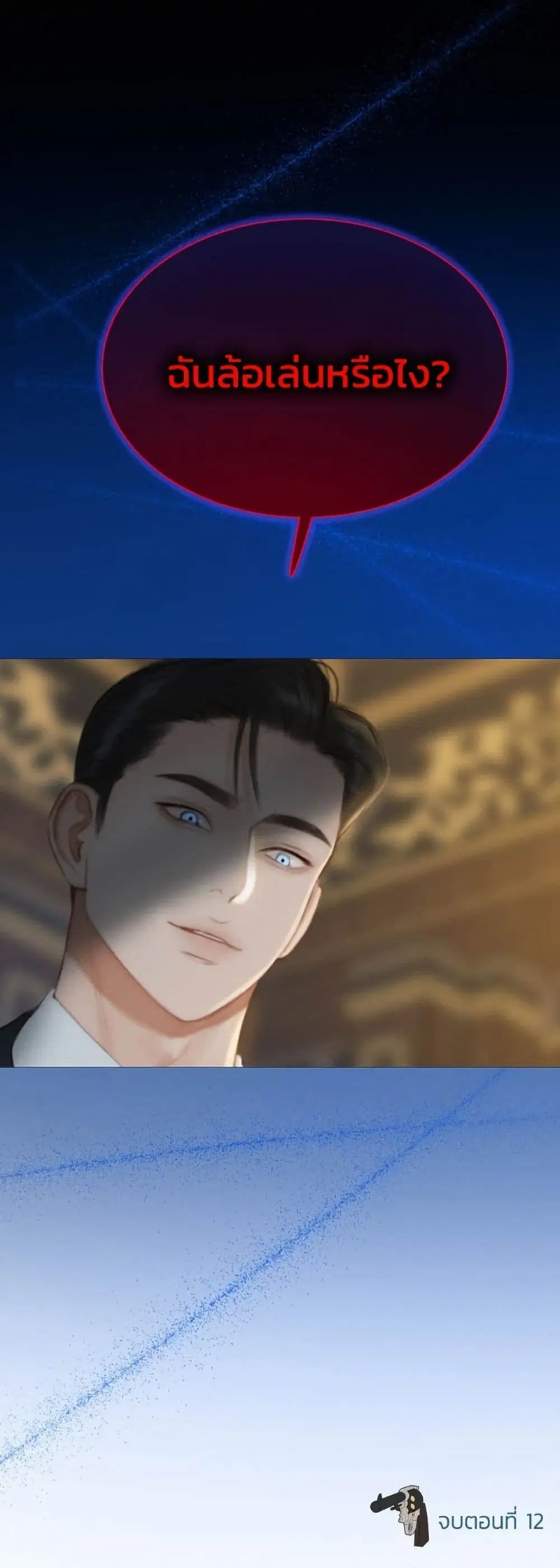 Serena ตอนที่ 12 — page 61 of 62