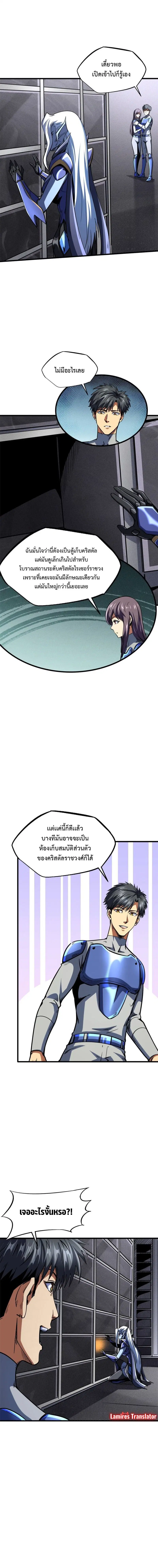 Super God Gene ตอนที่ 149 — page 5 of 8