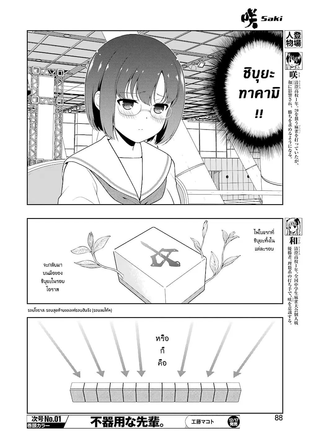 Saki ตอนที่ 238 — page 5 of 19