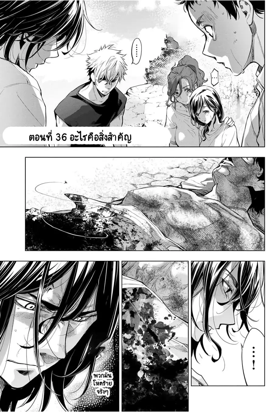 Ingoshima ตอนที่ 36 — page 2 of 21