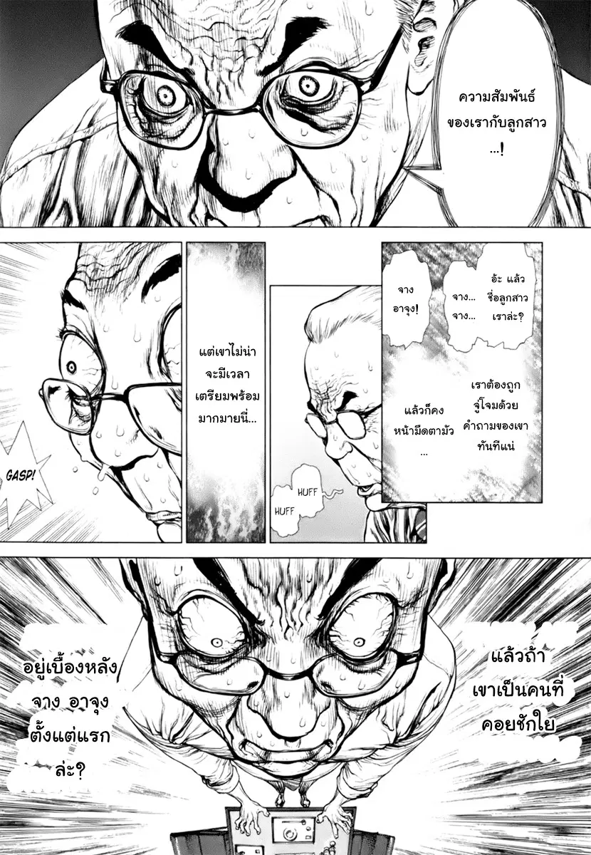 Sun-ken Rock ตอนที่ 89 — page 12 of 23