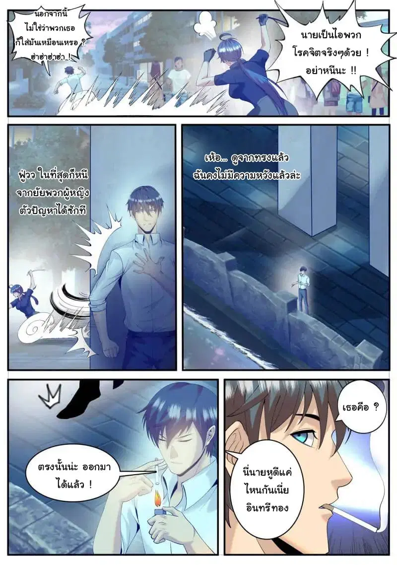 The Superb Captain in the City ตอนที่ 65 — page 13 of 18