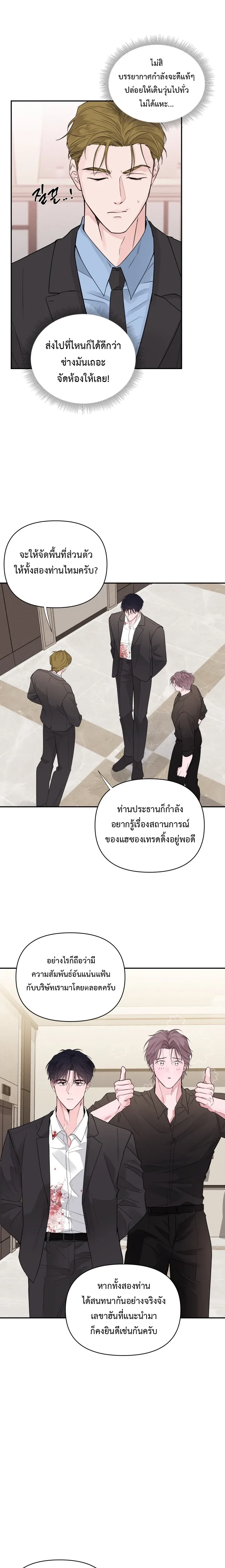 The Night is Soft – ค่ำคืนที่แสนอ่อนโยน ตอนที่ 3 — page 10 of 20