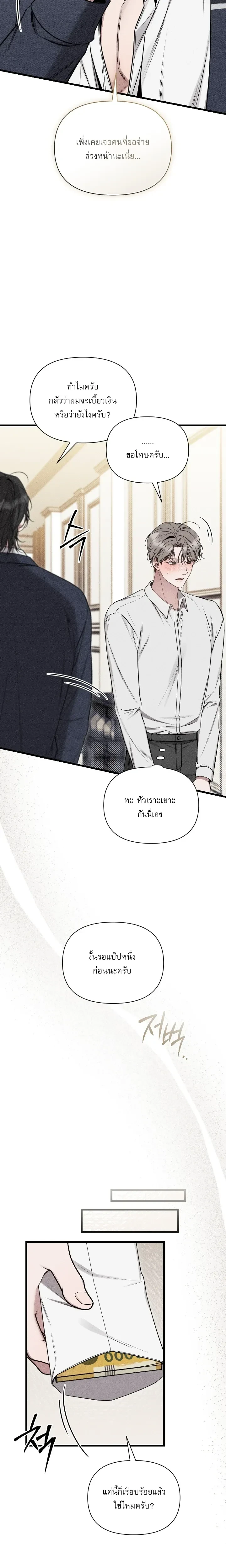 Boredom Alert – แจ้งเตือนความเบื่อ ตอนที่ 2 — page 13 of 33