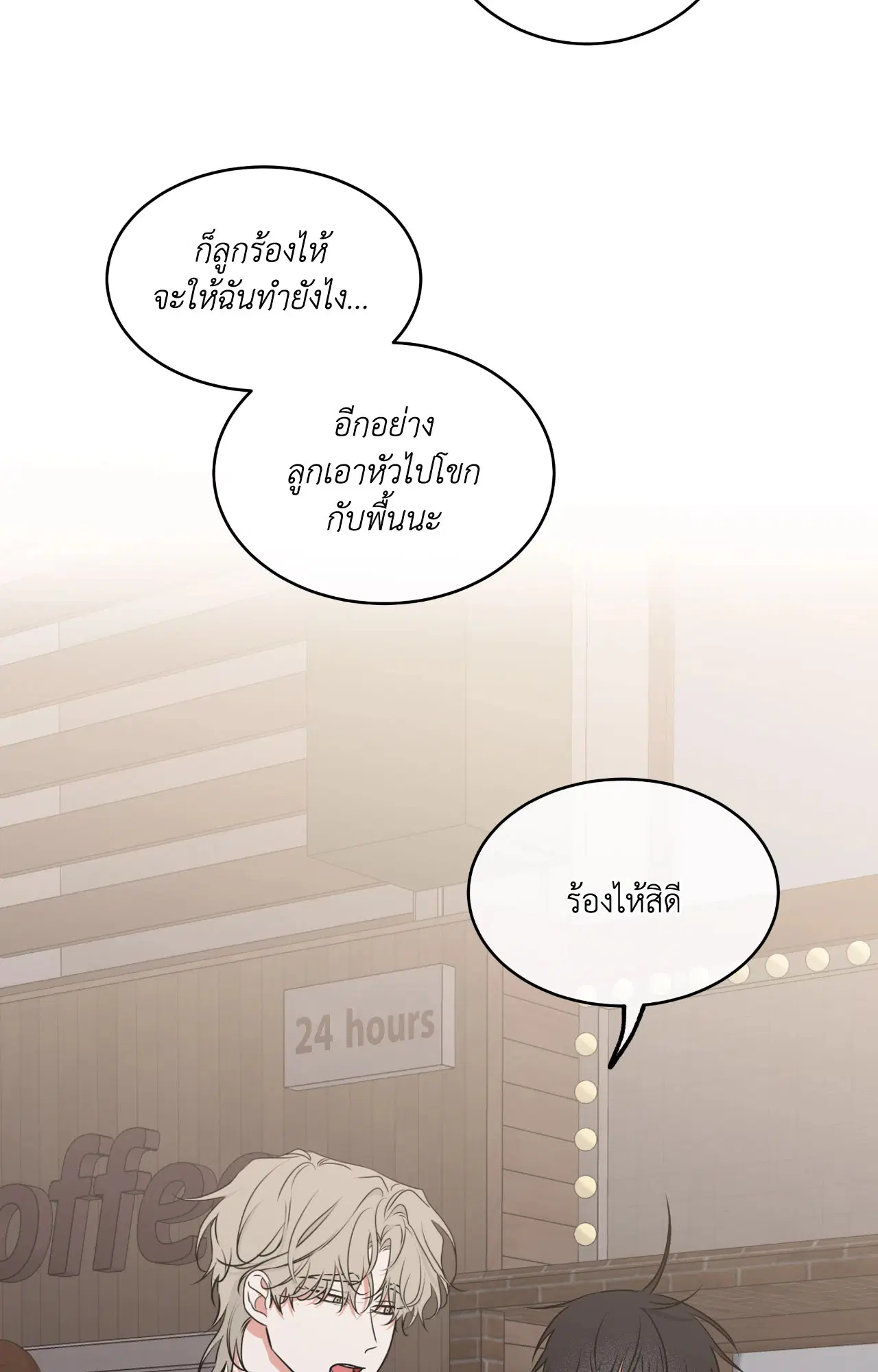 Low Tide in Twilight ตอนที่ 111 — page 46 of 99