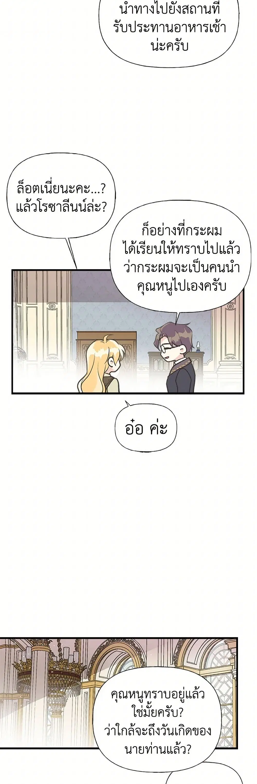 My Sister Picked up the Male Lead ตอนที่ 38 — page 22 of 31