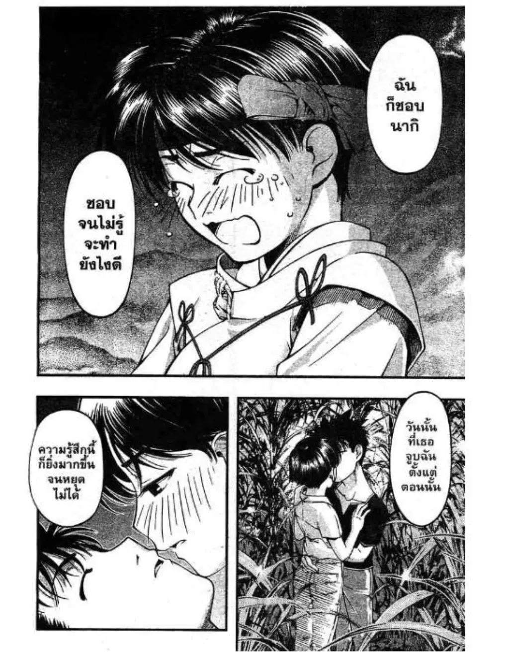 Umi no Misaki ตอนที่ 41 — page 6 of 20