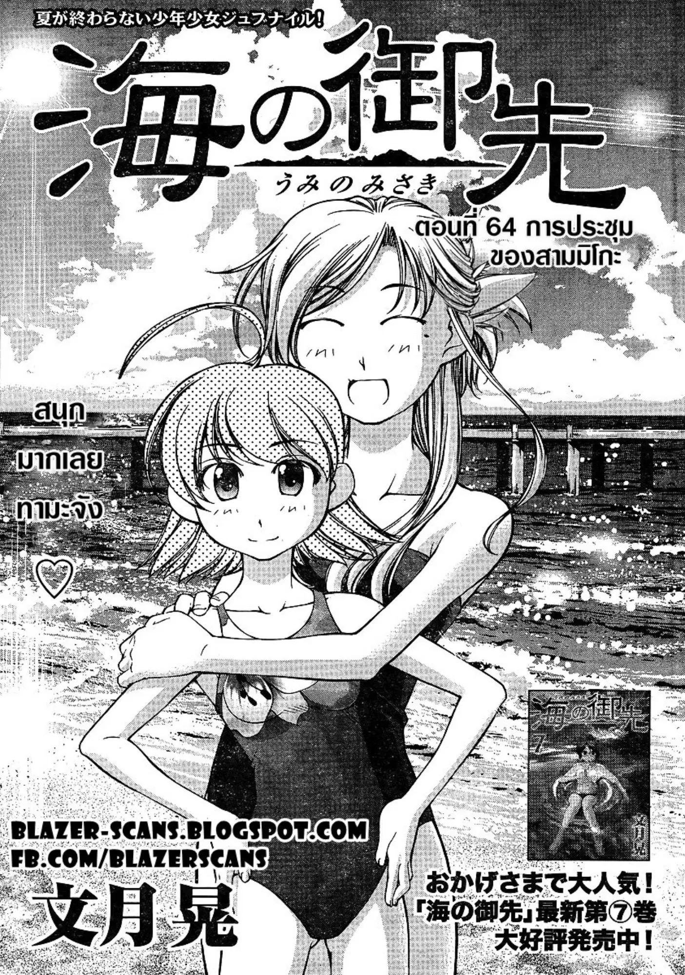 Umi no Misaki ตอนที่ 64 — page 1 of 20