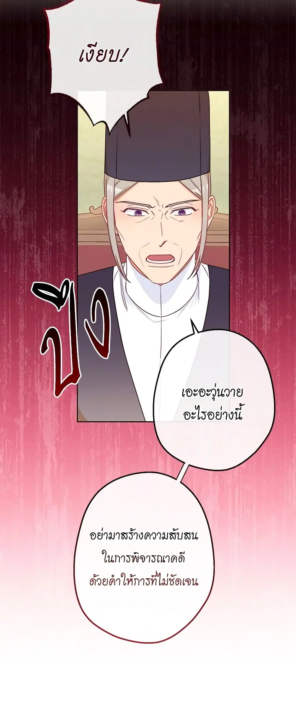 The Villainess Turns the Hourglass ตอนที่ 69 — page 34 of 54