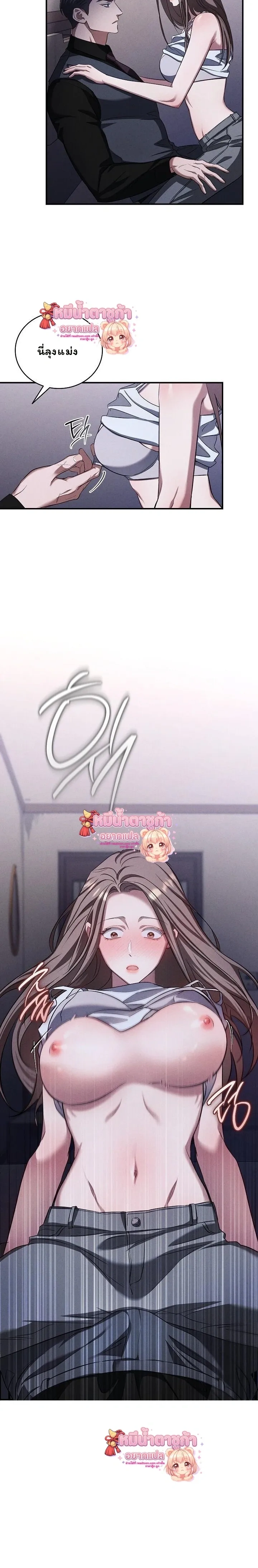 Love Debt with a Foul-Mouthed Uncle – ติดหนี้รักกับคุณลุงปากหมา ตอนที่ 5 — page 9 of 29