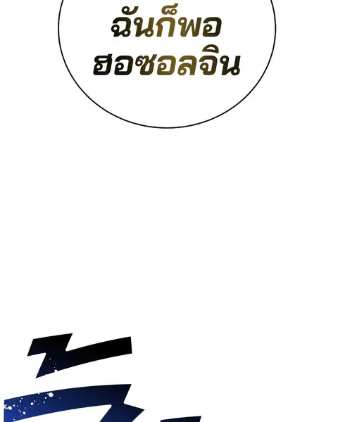 The Player ตอนที่ 59 — page 126 of 156