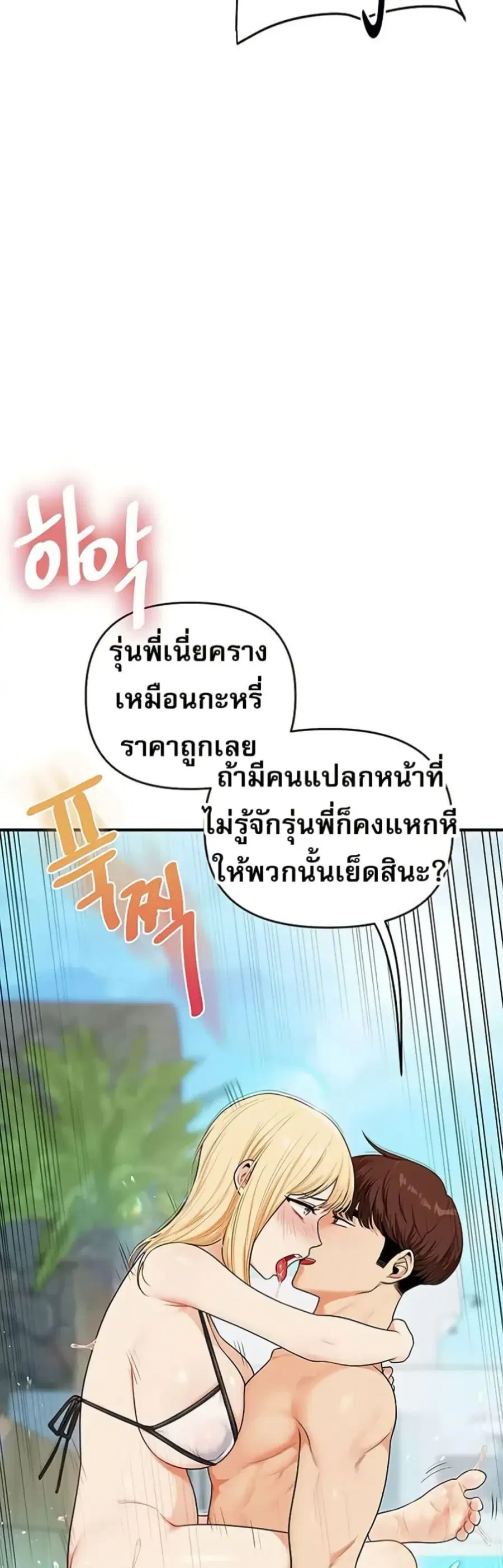 Relationship Reversal ตอนที่ 95 — page 46 of 50