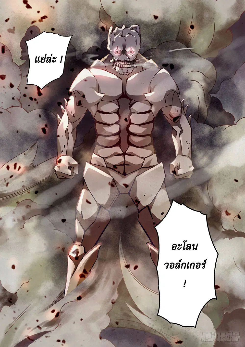 The Last Human ตอนที่ 51 — page 6 of 19