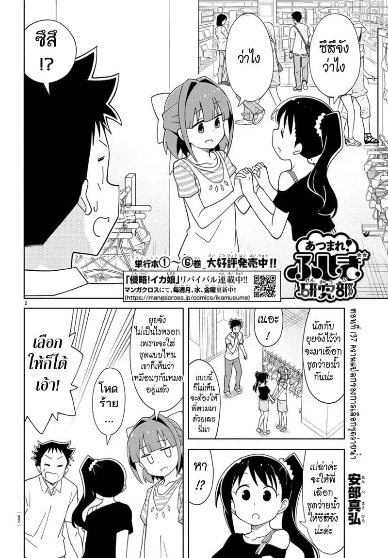 Atsumare! Fushigi Kenkyubu ตอนที่ 137 — page 2 of 8