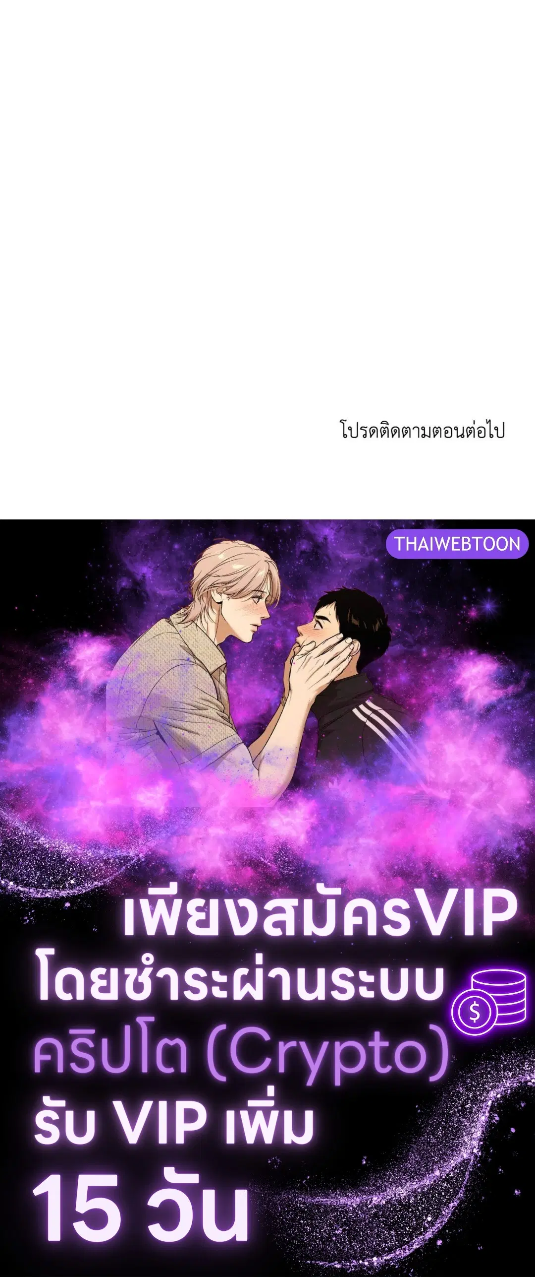 Shutline ตอนที่ 102 — page 66 of 66