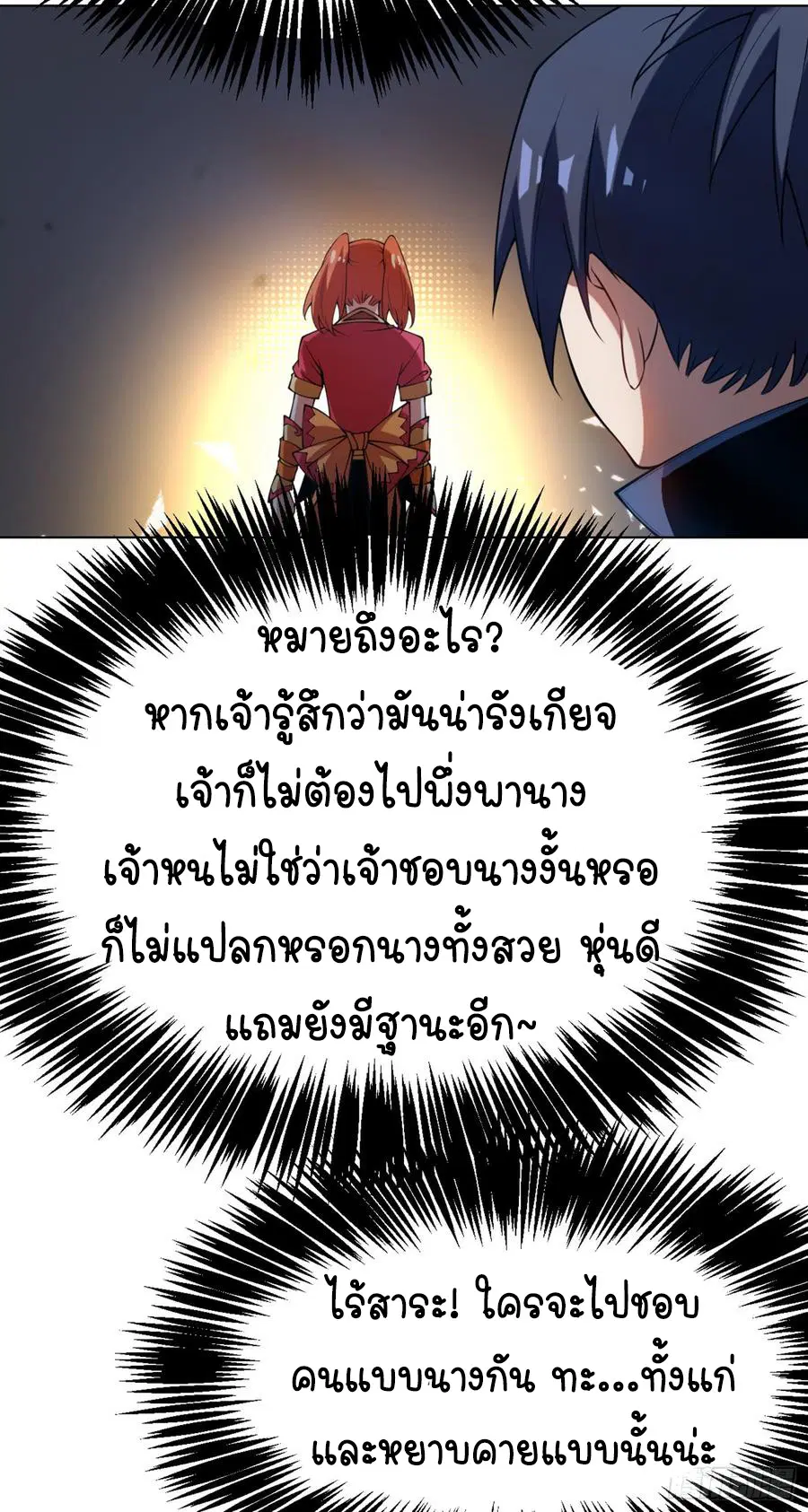 Wu Ni ตอนที่ 29 — page 38 of 48