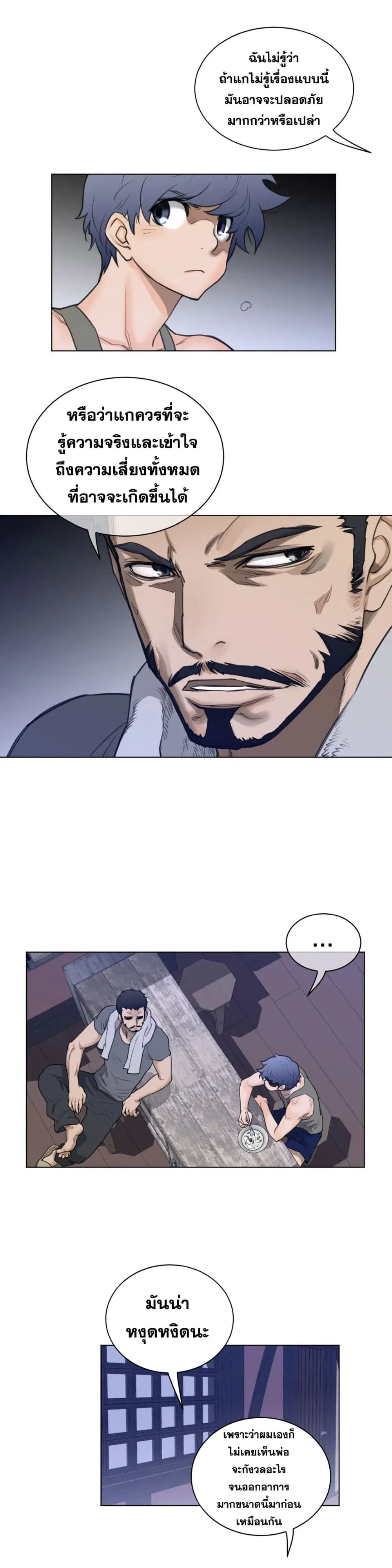 Perfect Half ตอนที่ 62 — page 6 of 23