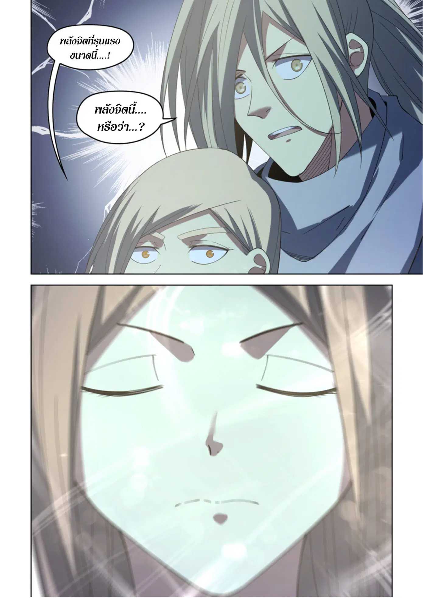 The Last Human ตอนที่ 370 — page 18 of 19