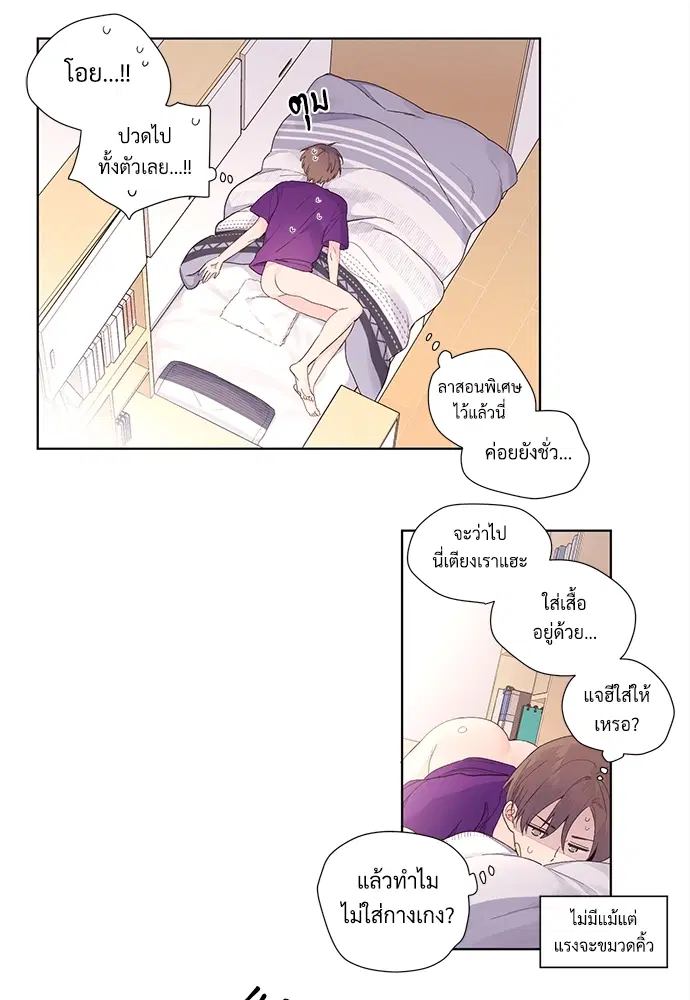 4 Week Lovers ตอนที่ 19 — page 8 of 40