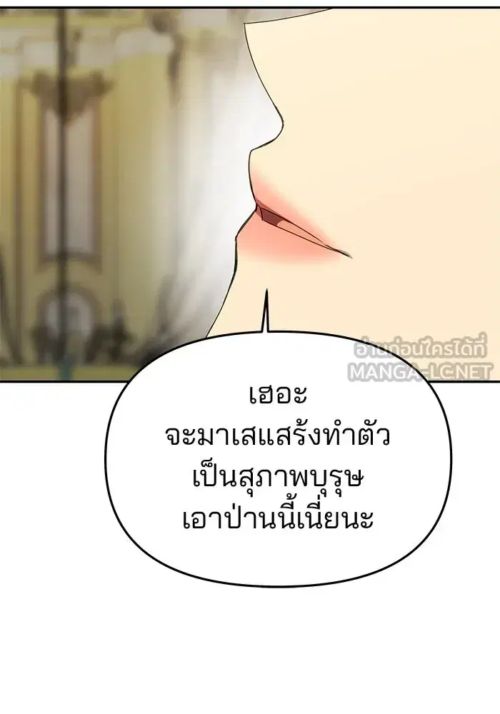 One Husband is Enough – เกมรักจับสามี ตอนที่ 44 — page 72 of 155