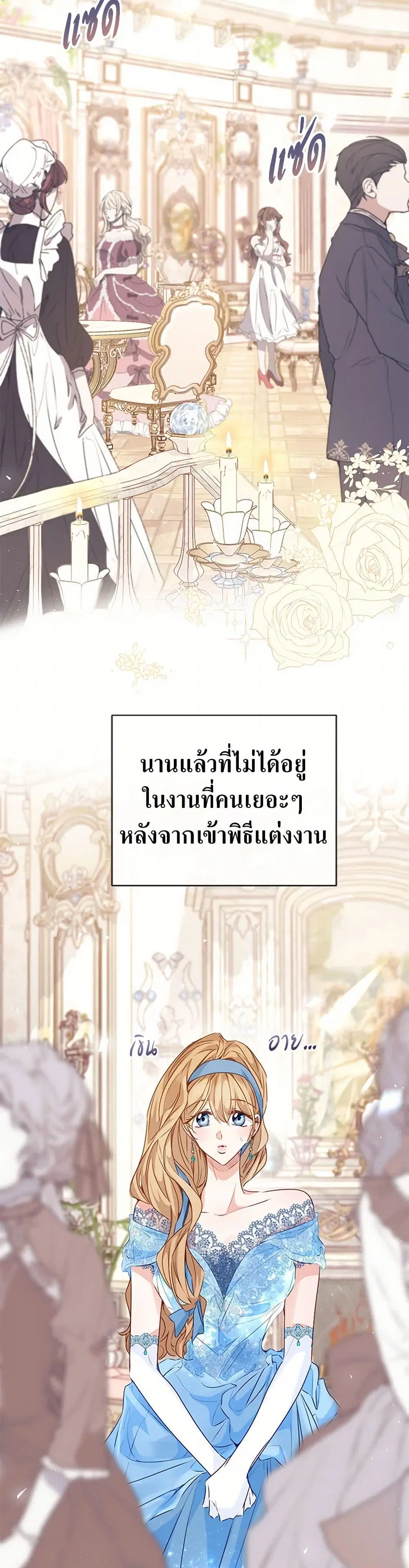 Stealing the Lady’s Heart ตอนที่ 52 — page 27 of 39
