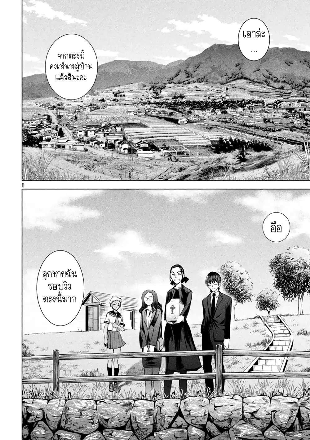 Satanophany ตอนที่ 198 — page 8 of 21