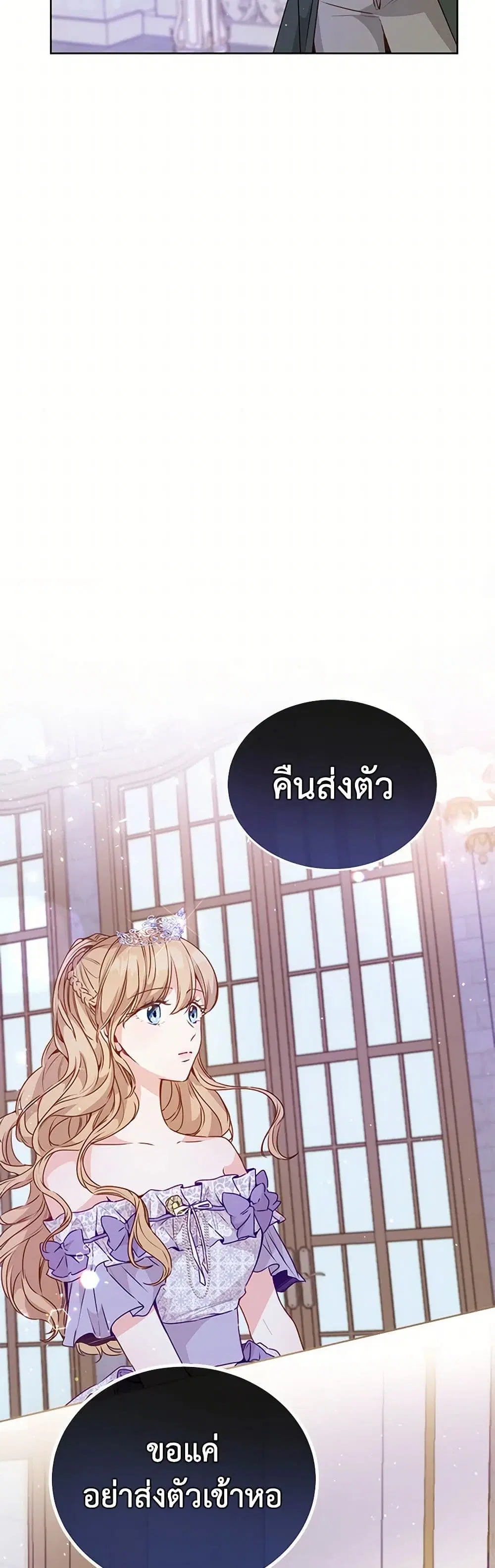 Stealing the Lady’s Heart ตอนที่ 21 — page 11 of 38