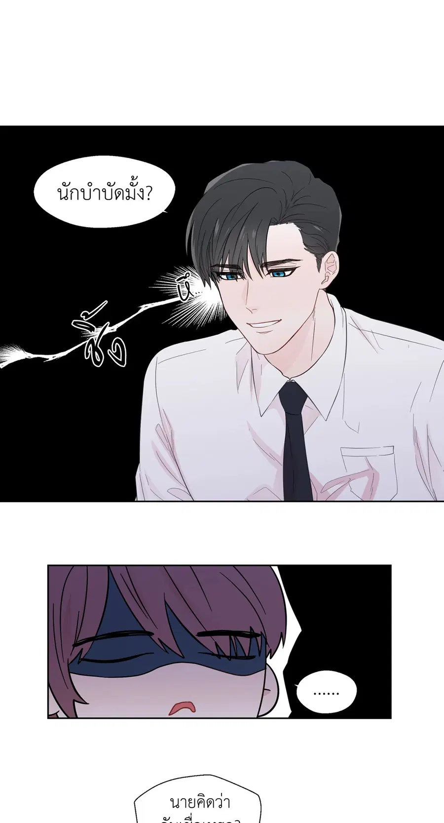 A Man of Virtue ตอนที่ 22 — page 7 of 56