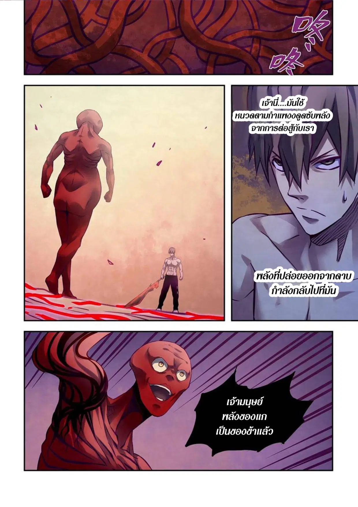 The Last Human ตอนที่ 301.305 — page 14 of 80