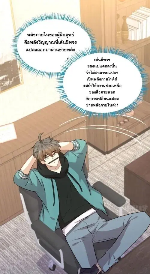 Immortal Swordsman in the Reverse World ตอนที่ 127 — page 25 of 44