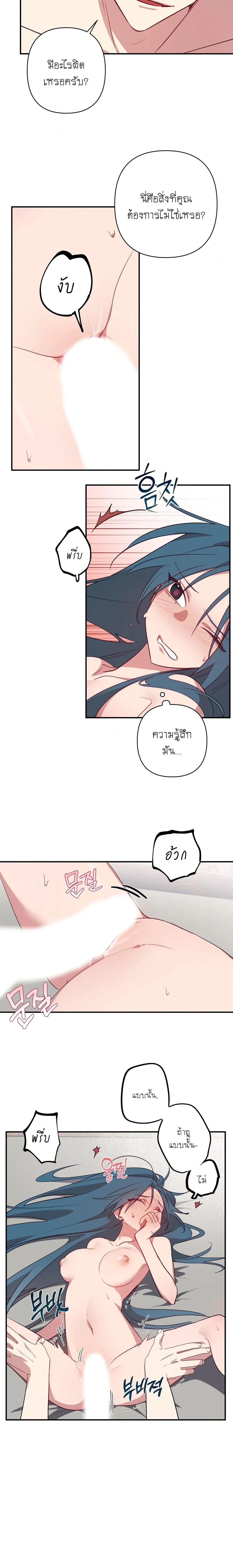 Eternal Love: The Angel and the Succubus – รักนิรันดร์…ท่านเทวดากับยัยซัคคิวบัส ตอนที่ 1 — page 22 of 24