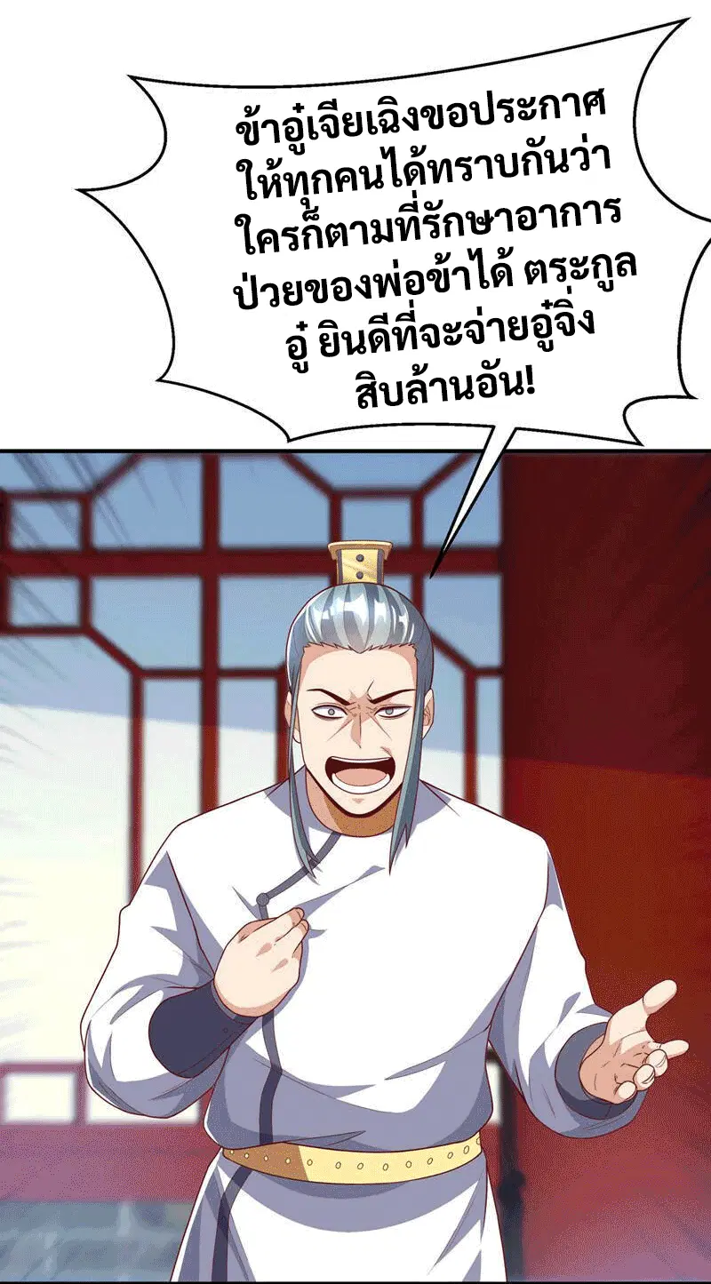 Wu Ni ตอนที่ 240 — page 40 of 48