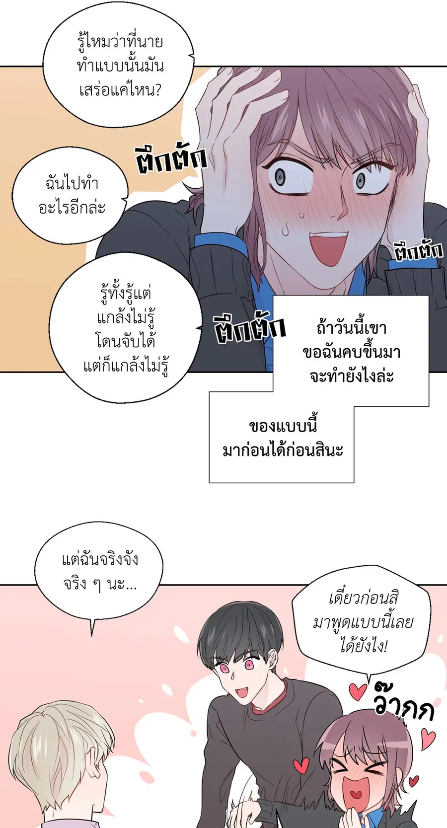 A Man of Virtue ตอนที่ 34 — page 26 of 53