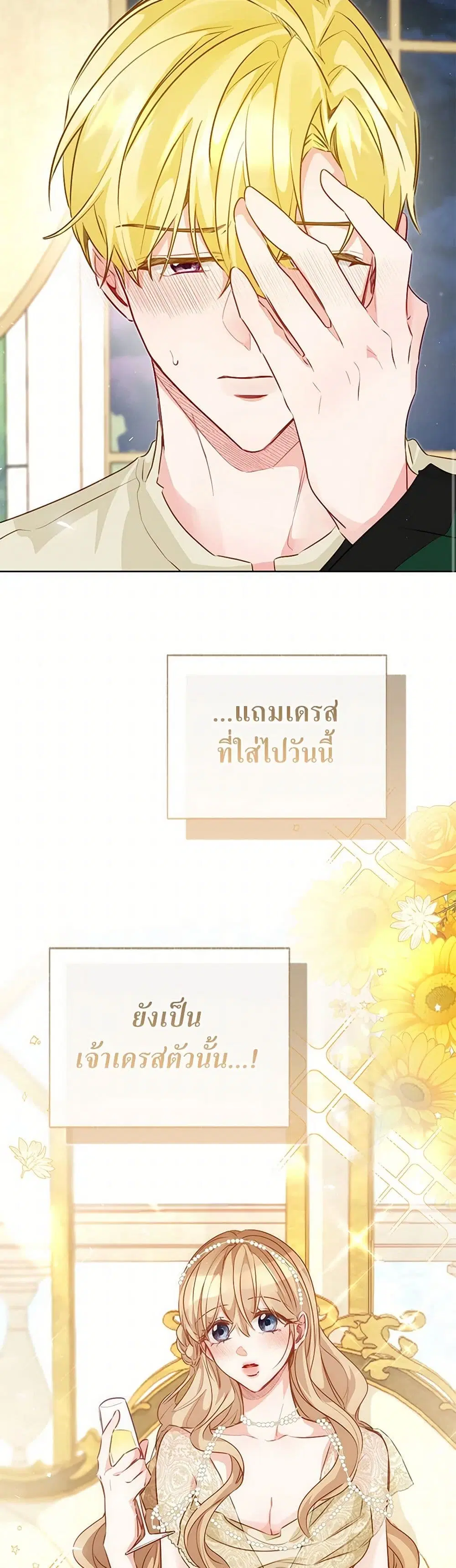Stealing the Lady’s Heart ตอนที่ 79 — page 46 of 50