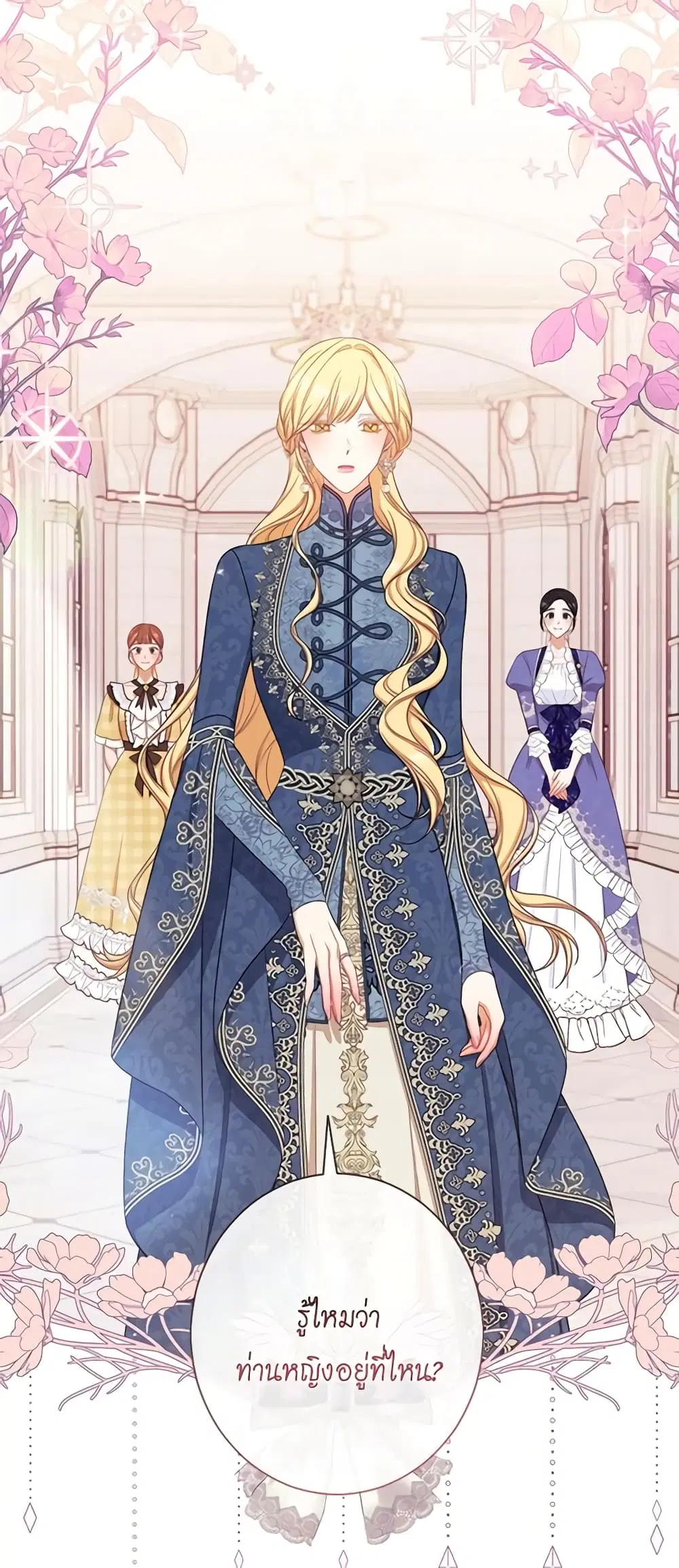 The Villainess Turns the Hourglass ตอนที่ 100 — page 44 of 53