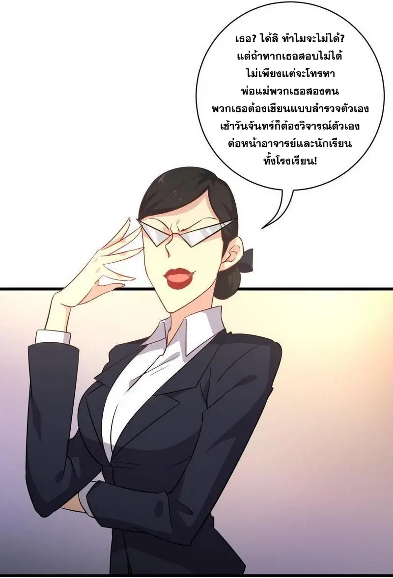 Immortal Swordsman in the Reverse World ตอนที่ 51 — page 13 of 25