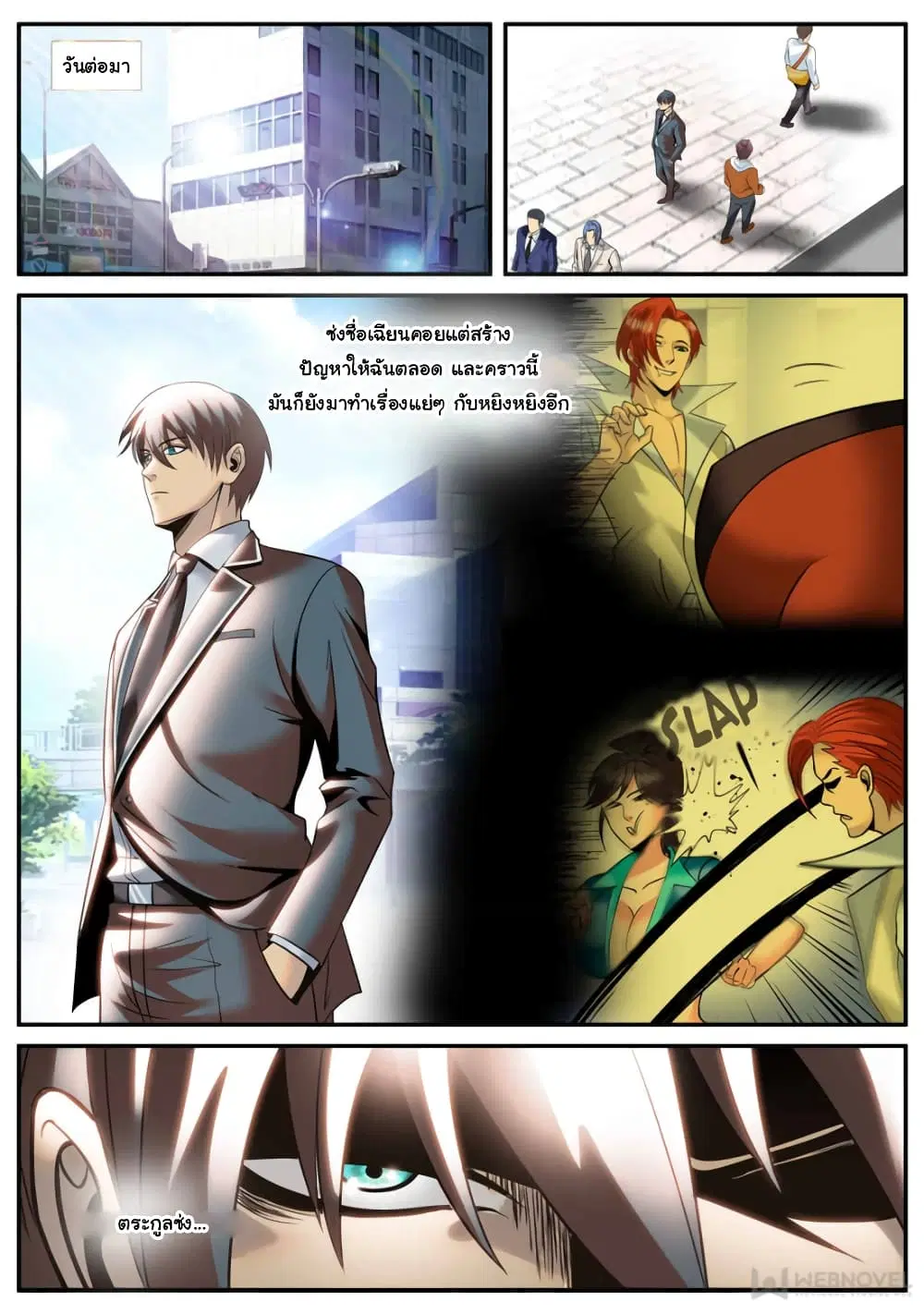 The Superb Captain in the City ตอนที่ 173 — page 2 of 15