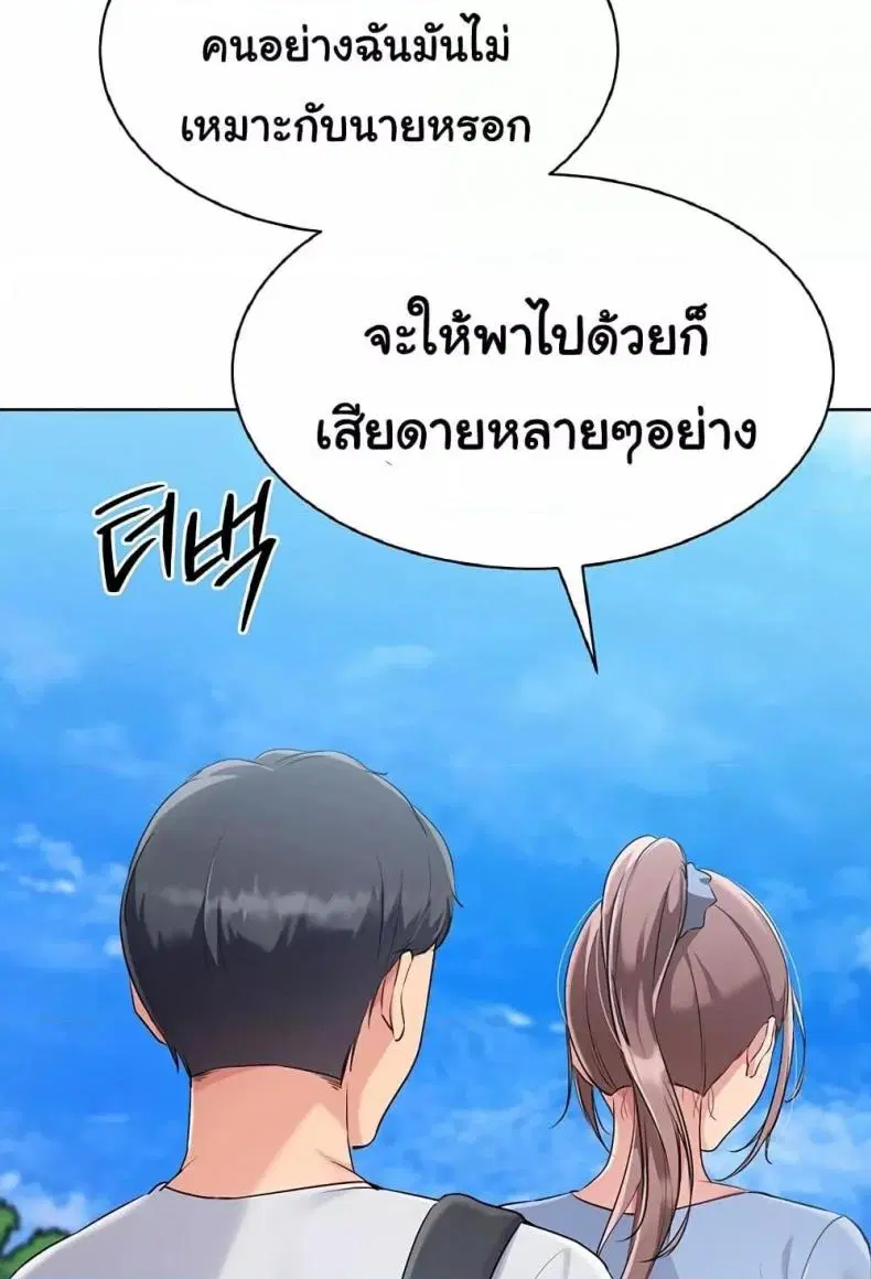 Set It! ตอนที่ 46 — page 77 of 118