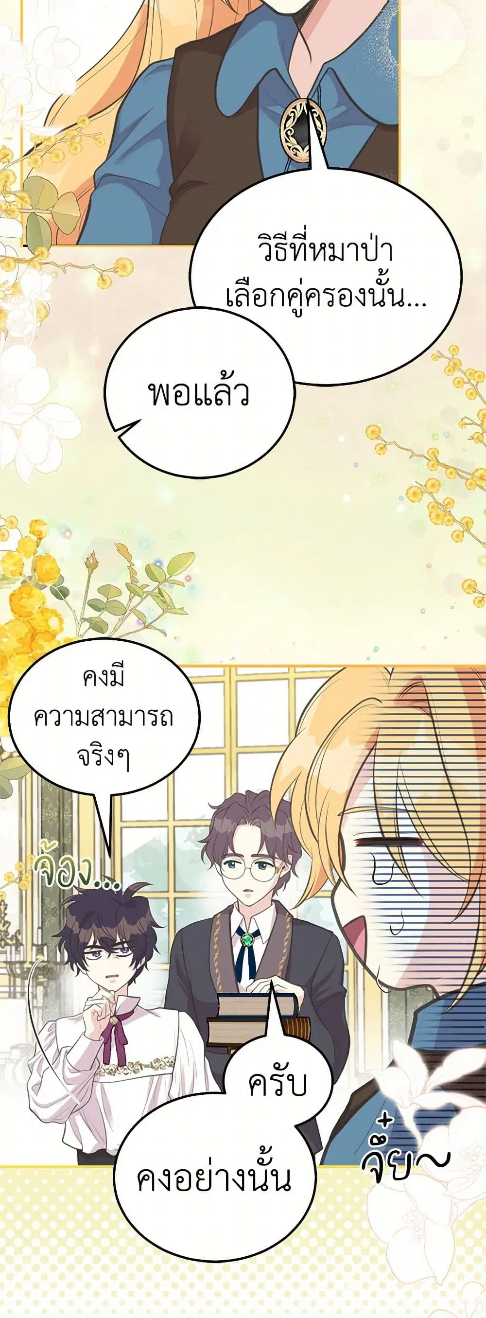 My Sister Picked up the Male Lead ตอนที่ 82 — page 8 of 42